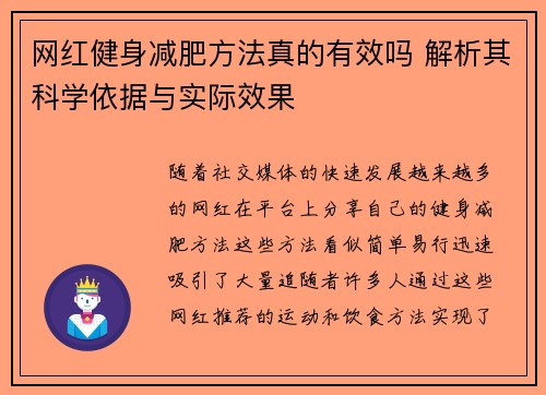 网红健身减肥方法真的有效吗 解析其科学依据与实际效果